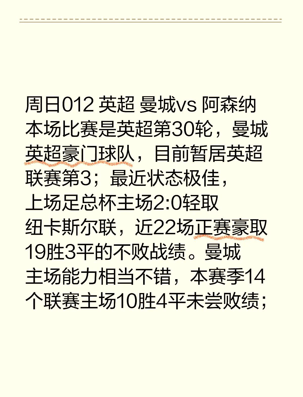 关于战绩领先，巅峰对决中的佼佼者的信息