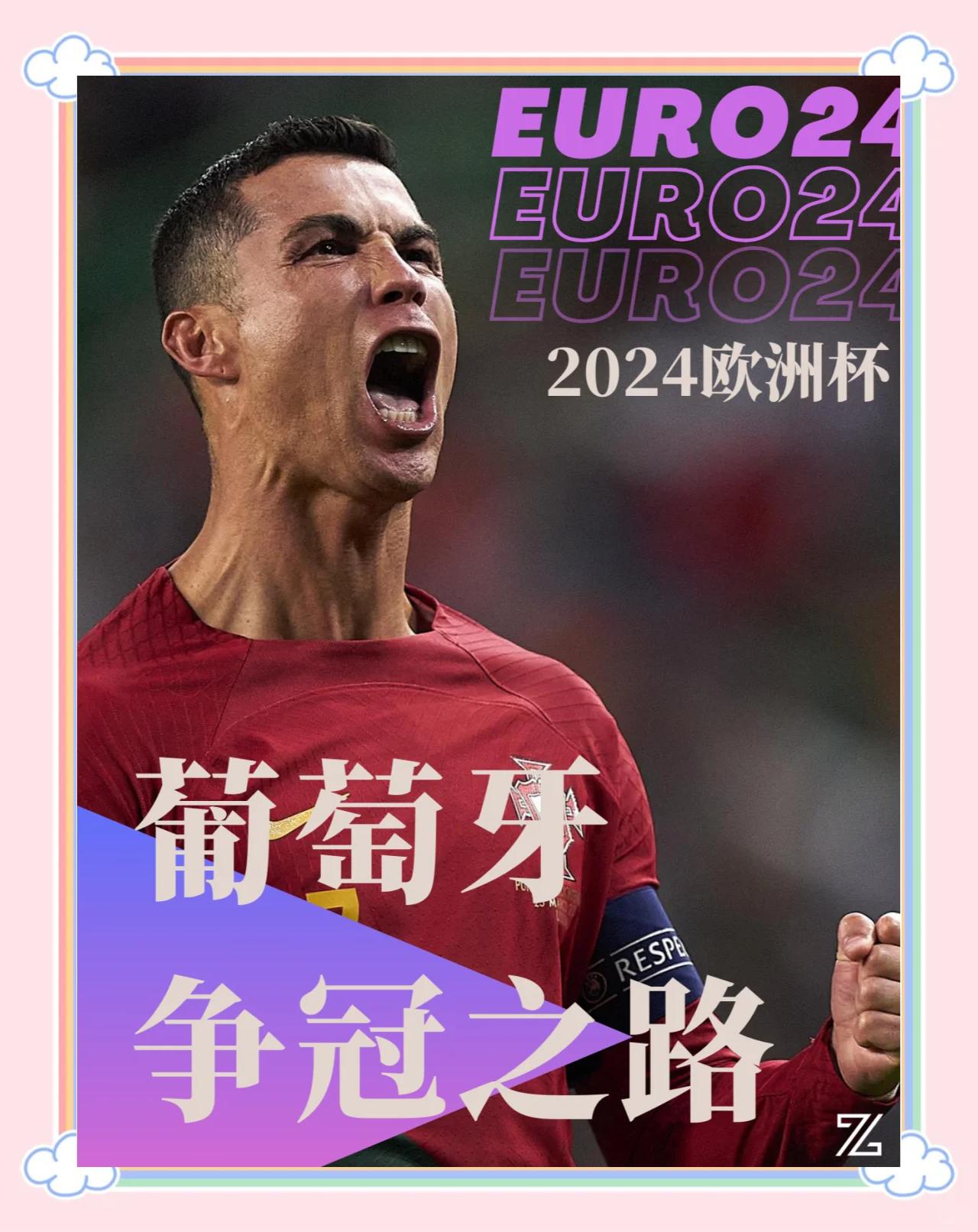 葡萄牙大胜立陶宛，提前取得晋级资格