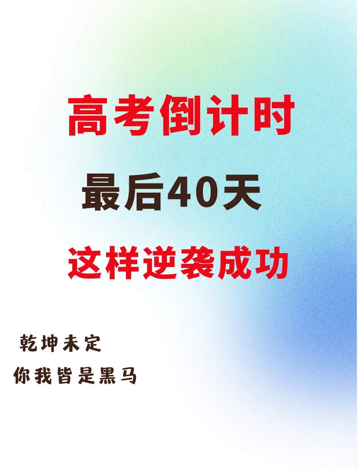 逆袭成功，场上气氛一度沸腾的简单介绍