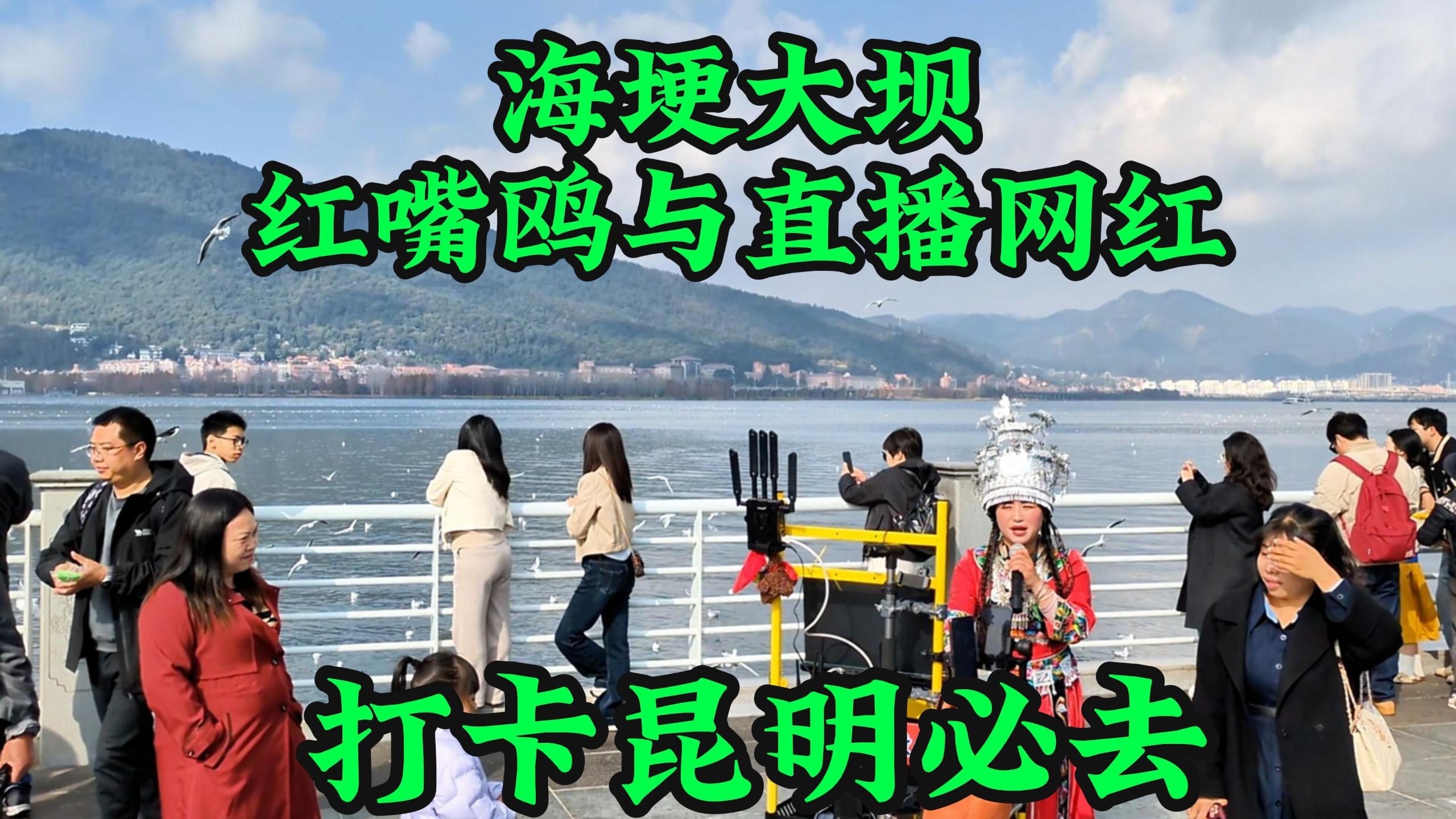 昆明海埂球场观众热情高涨,助威声不断 昆明海埂球场观众热情高涨,助威声不断