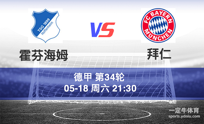 拜仁慕尼黑主场不敌霍芬海姆,苦战未果的简单介绍 拜仁慕尼黑主场不敌霍芬海姆,苦战未果的简单介绍